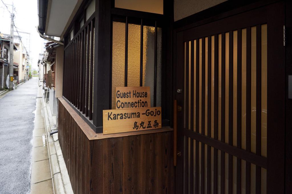 ゲストハウスコネクション烏丸五条 京都市 エクステリア 写真